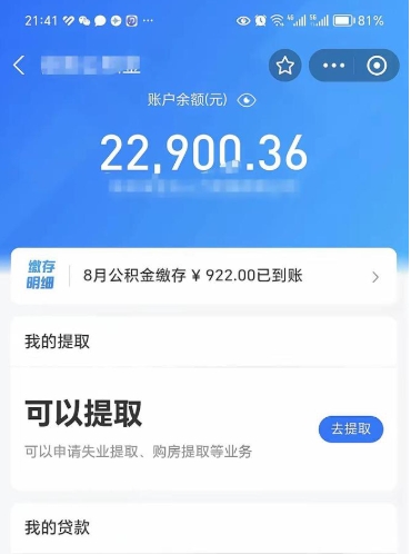抚州欠了一身债能否提取公积金（欠了贷款可以提取公积金吗）